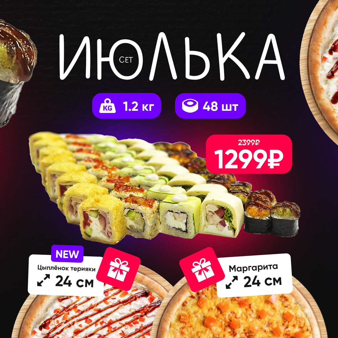 Sushi Fixprice - быстрая доставка по доступной цене!